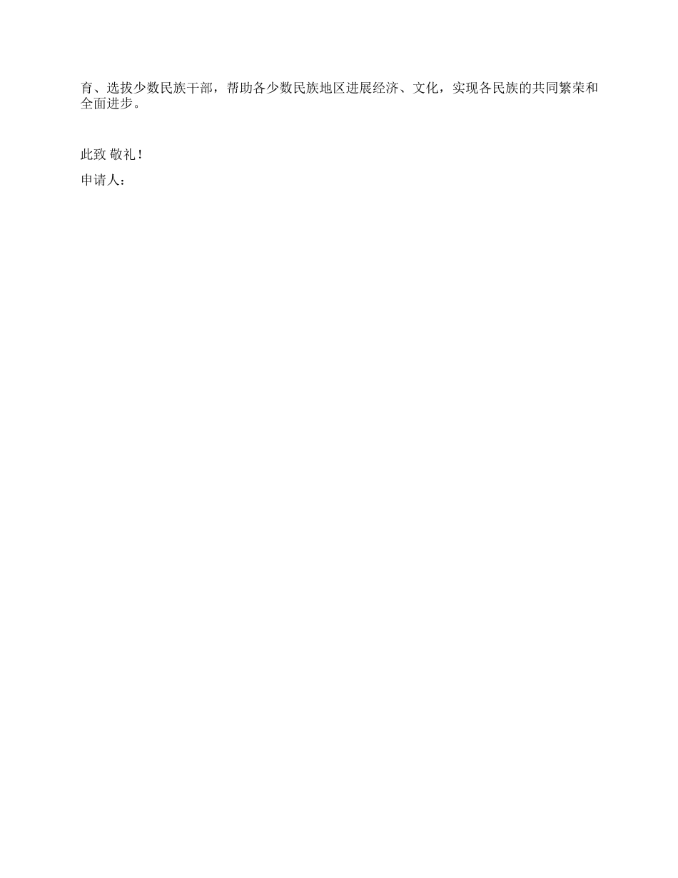 2024入党申请书范文(标准版)_第2页