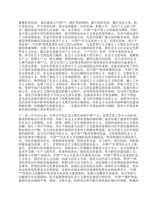 2024入党申请书范文(标准版)