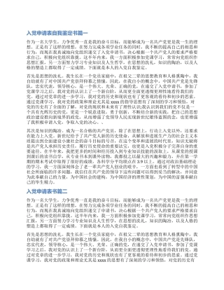 2024入党申请表自我鉴定书模板