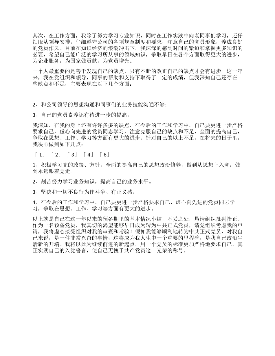 2024入党申请书范文大全_第3页