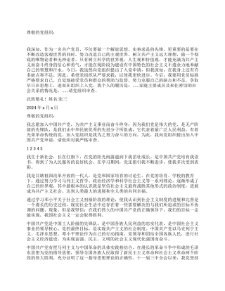 2024入党申请书范文大全