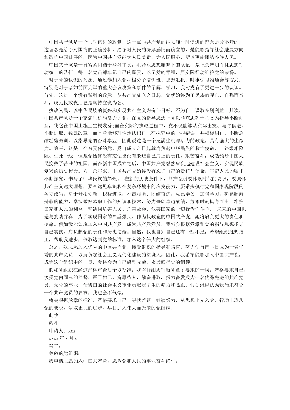 2024入党申请书范文共5篇_第2页