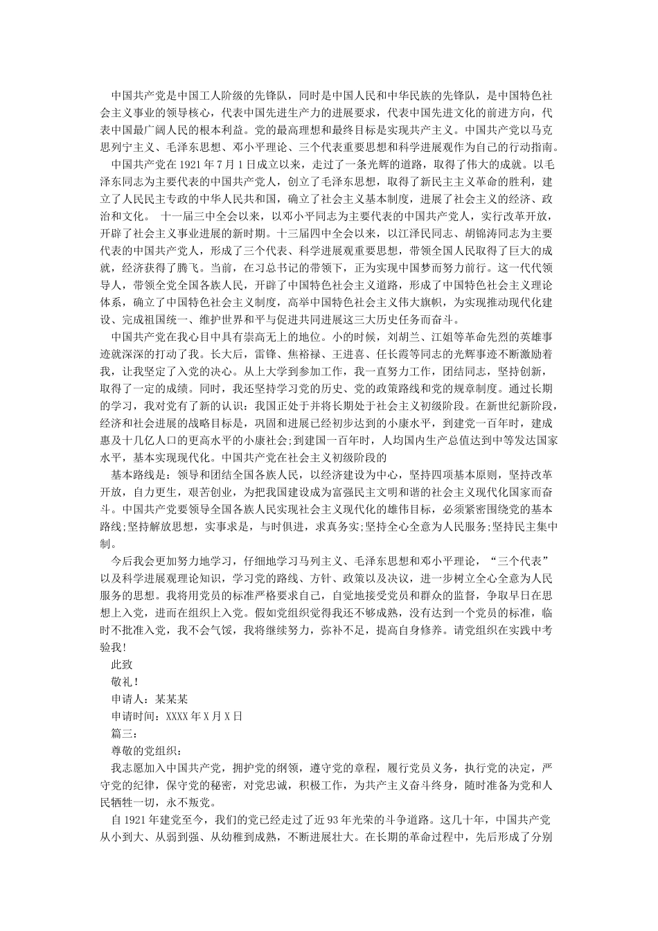 2024入党申请书范文共5篇_第3页