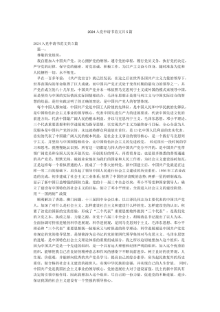 2024入党申请书范文共5篇