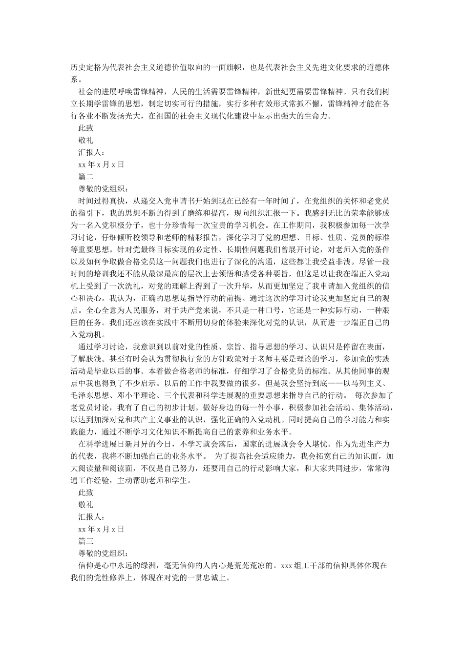 2024入党积极分子1月思想汇报范文_第2页