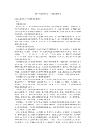 2024入党积极分子1月思想汇报范文