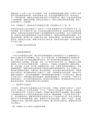 2024入党积极份子学习党章心得体会