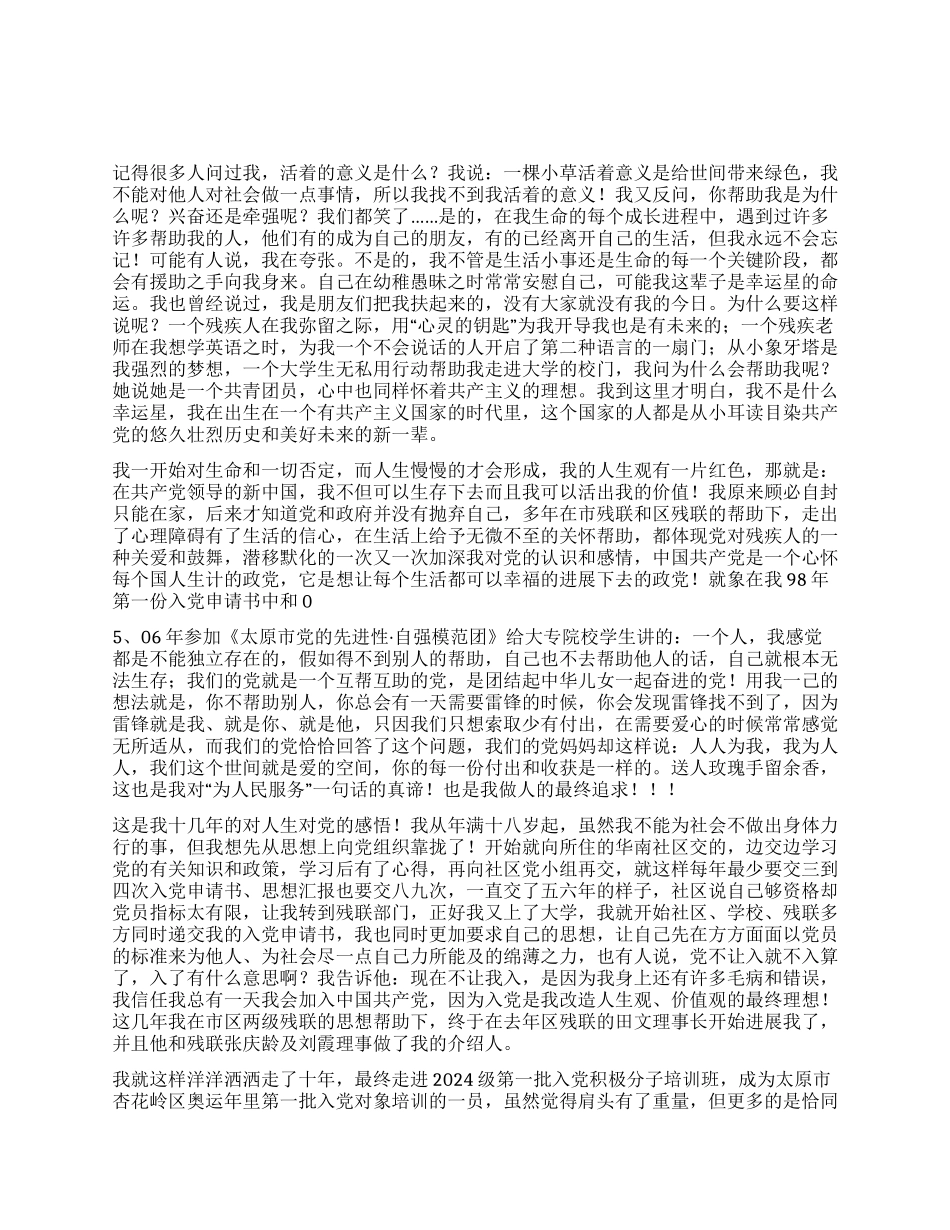 2024入党积极分子培训班学员加入中国共产党的思想汇报_第1页