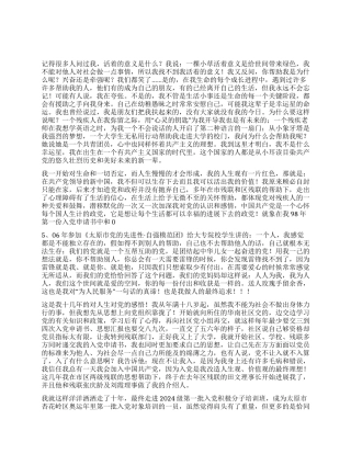 2024入党积极分子培训班学员加入中国共产党的思想汇报