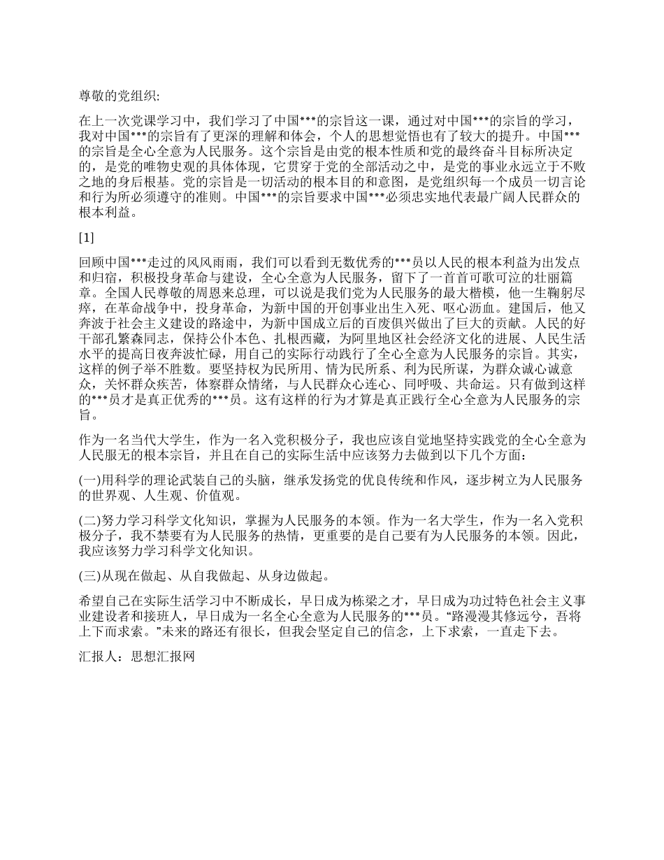 2024入党积极分子季度思想汇报《坚定自己的信念》_第1页