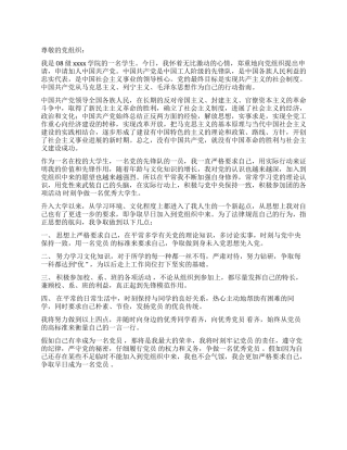 2024入党申请书范本