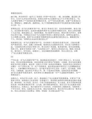 2024入党积极分子思想汇报《学习党的宗旨》