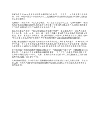 2024入党申请书表格