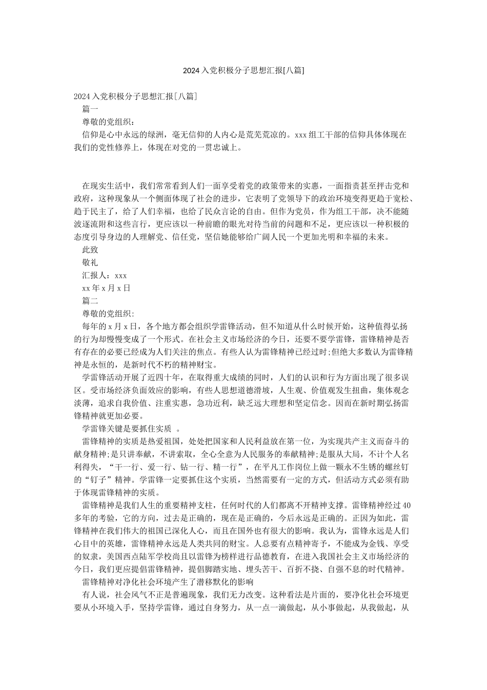 2024入党积极分子思想汇报[八篇]_第1页