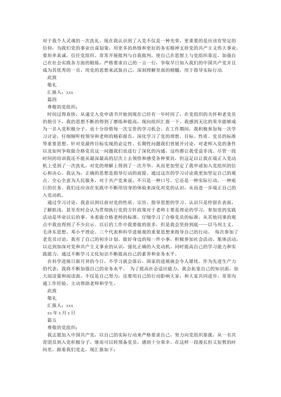 2024入党积极分子思想汇报[八篇]_第3页