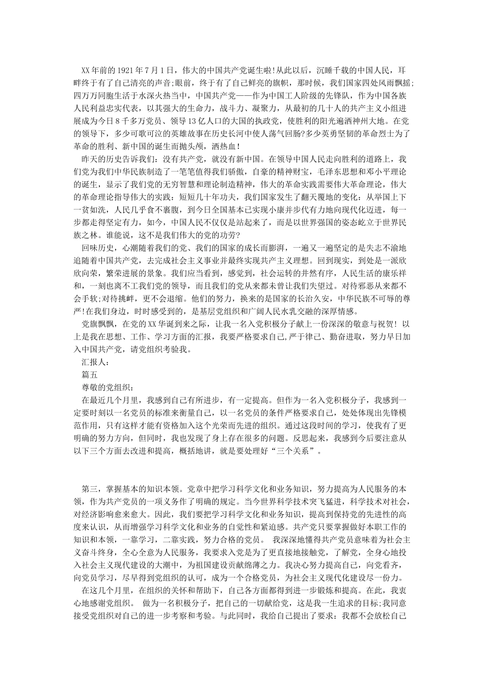 2024入党积极分子思想汇报四个季度范文精选五篇_第3页