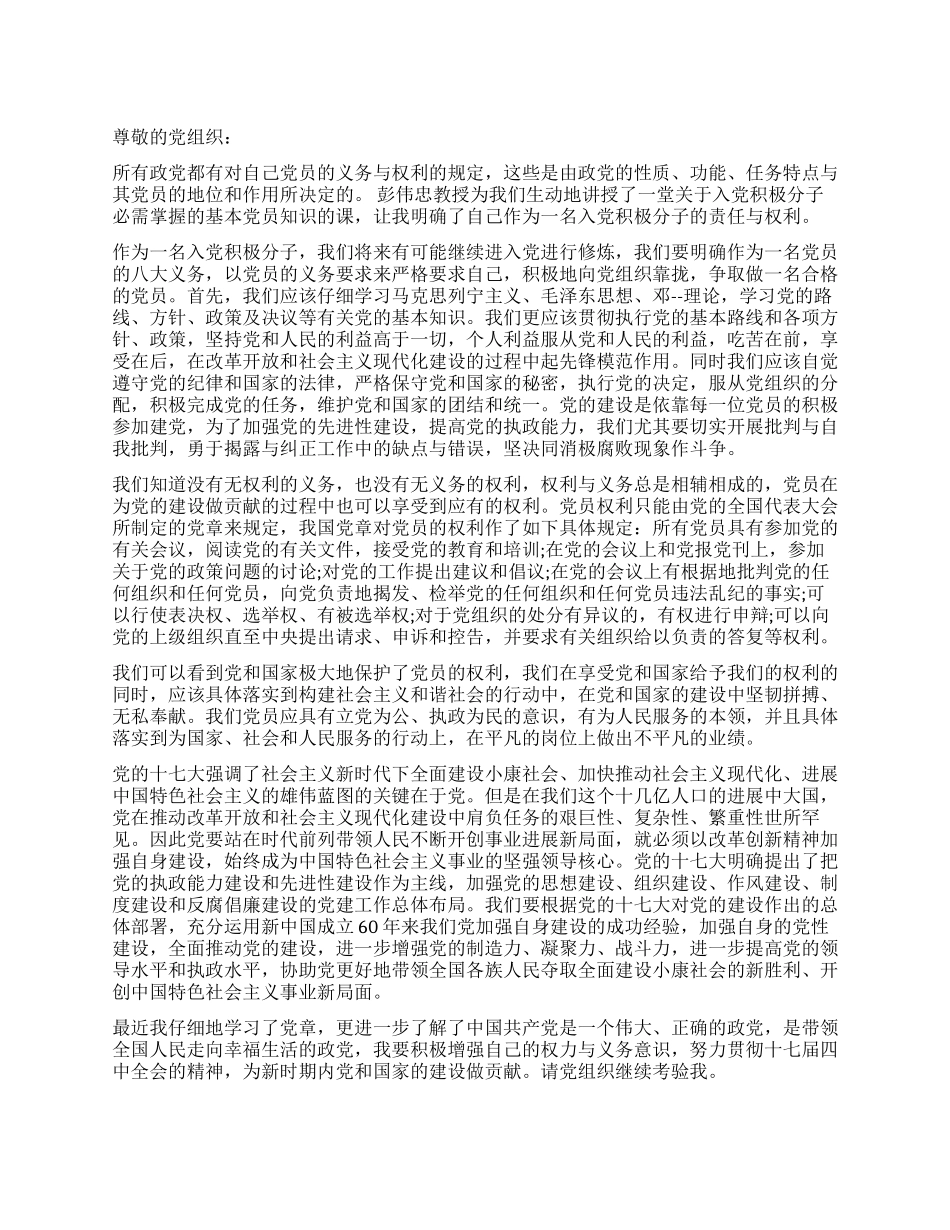 2024入党积极分子思想汇报增强权力与义务意识_第1页