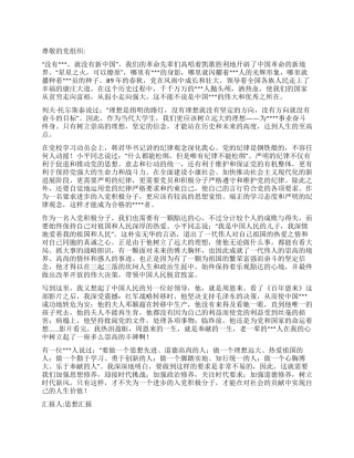 2024入党积极分子思想汇报理想和奉献