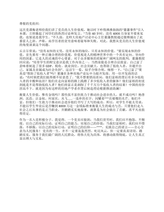 2024入党积极分子思想汇报《由党员的人生价值观说起》