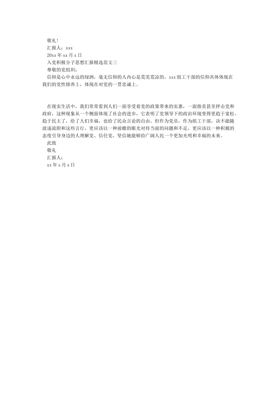 2024入党积极分子思想汇报精选范文3篇_第3页