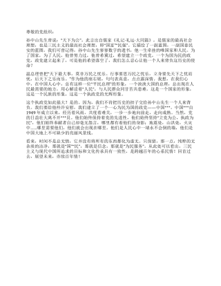 2024入党积极分子思想汇报《纪念辛亥革命100周年》