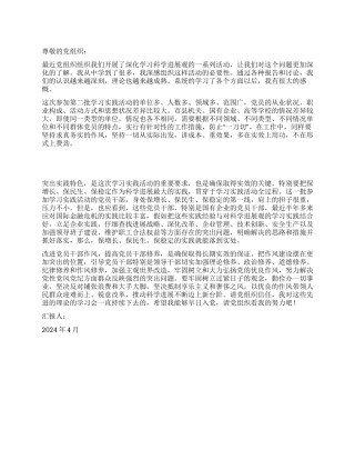 2024入党积极分子科学发展观思想汇报学习实践科学发展观