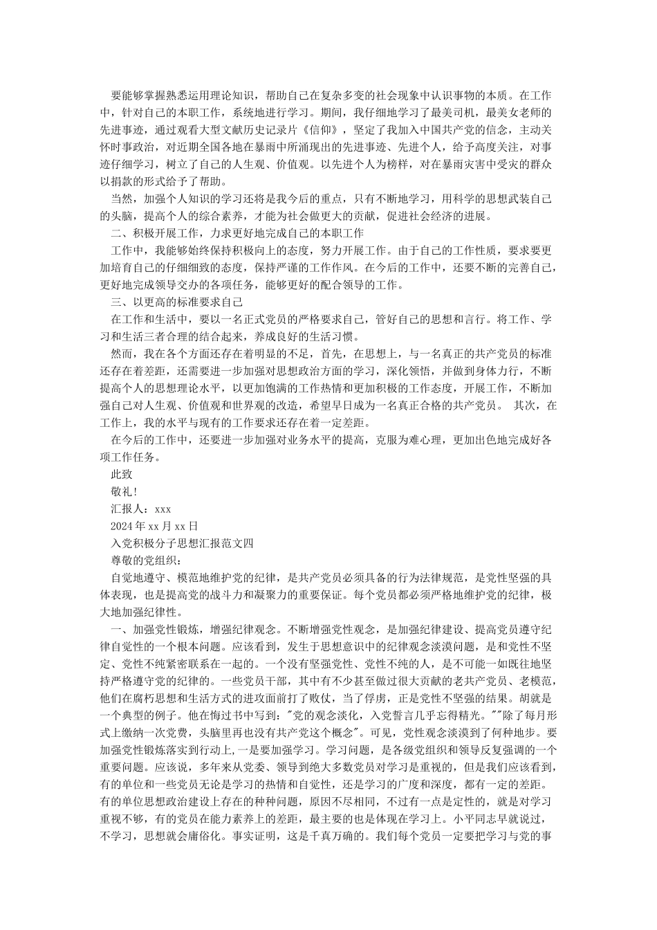 2024入党积极分子思想汇报范文精选10篇_第3页