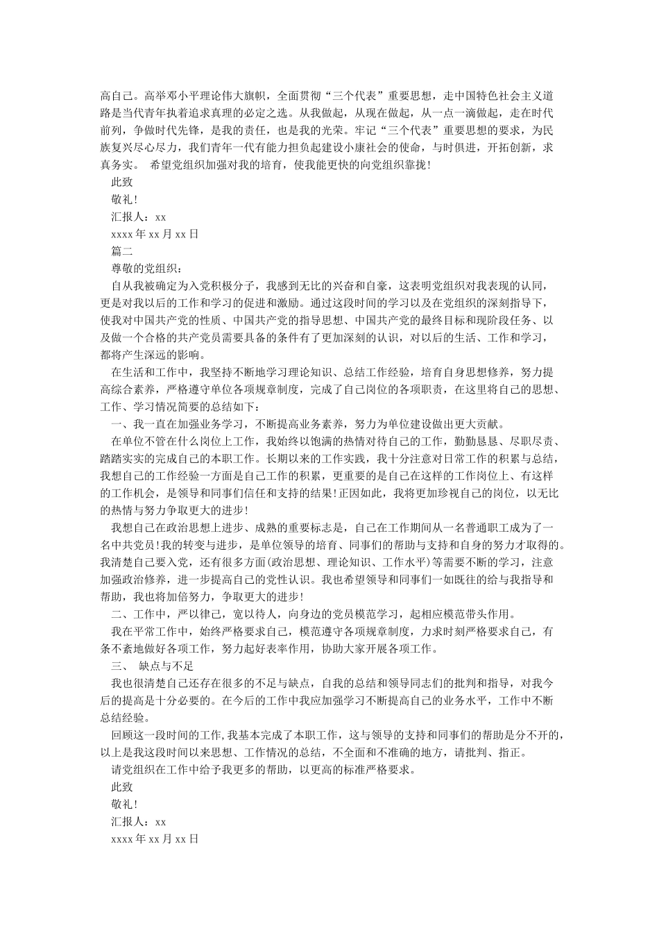 2024入党积极分子第一季度思想汇报5篇_第2页