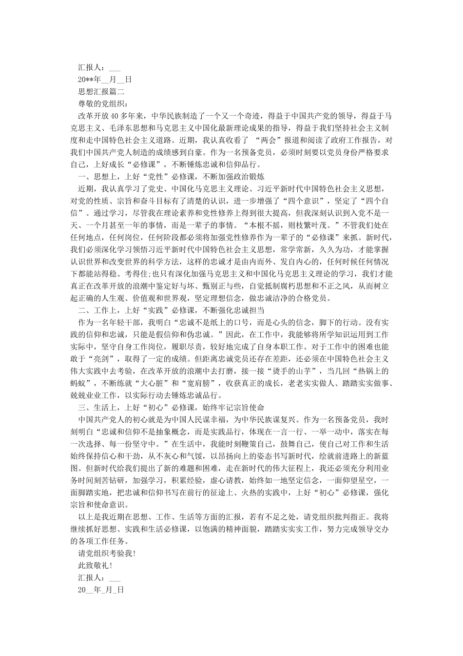 2024入党积极分子思想汇报精选5篇_第2页