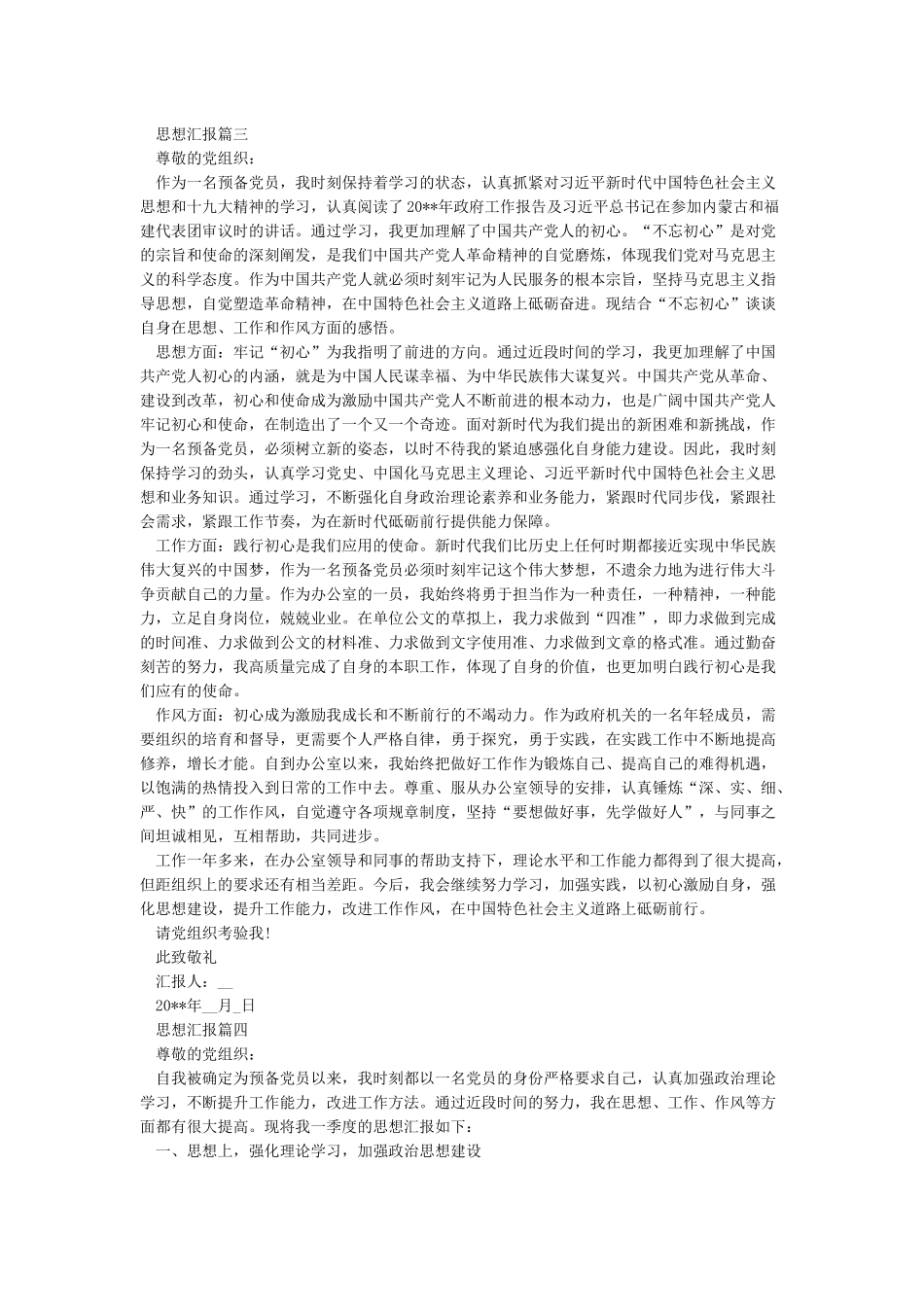 2024入党积极分子思想汇报精选5篇_第3页