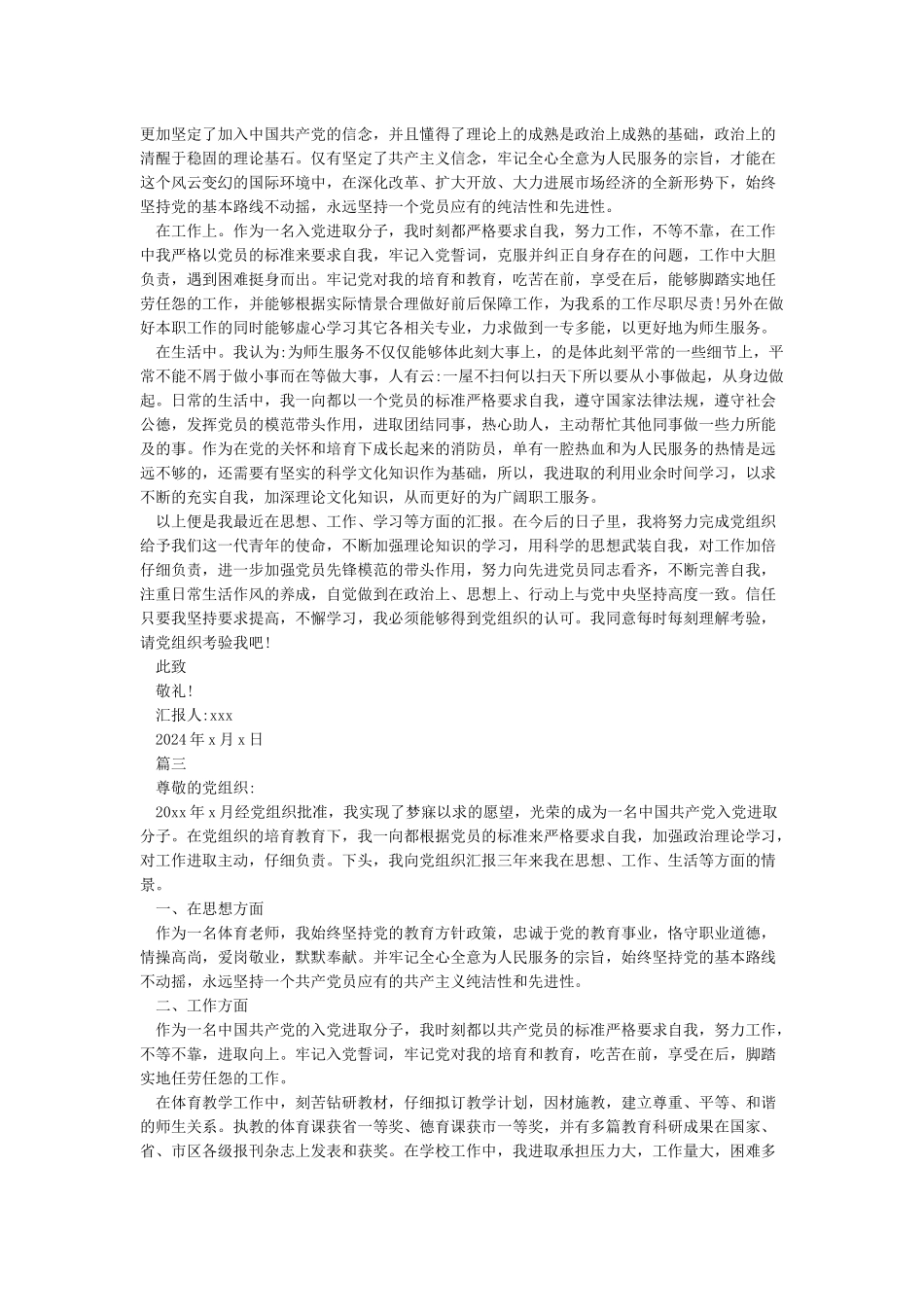 2024入党积极分子第四季度思想汇报范文_第2页