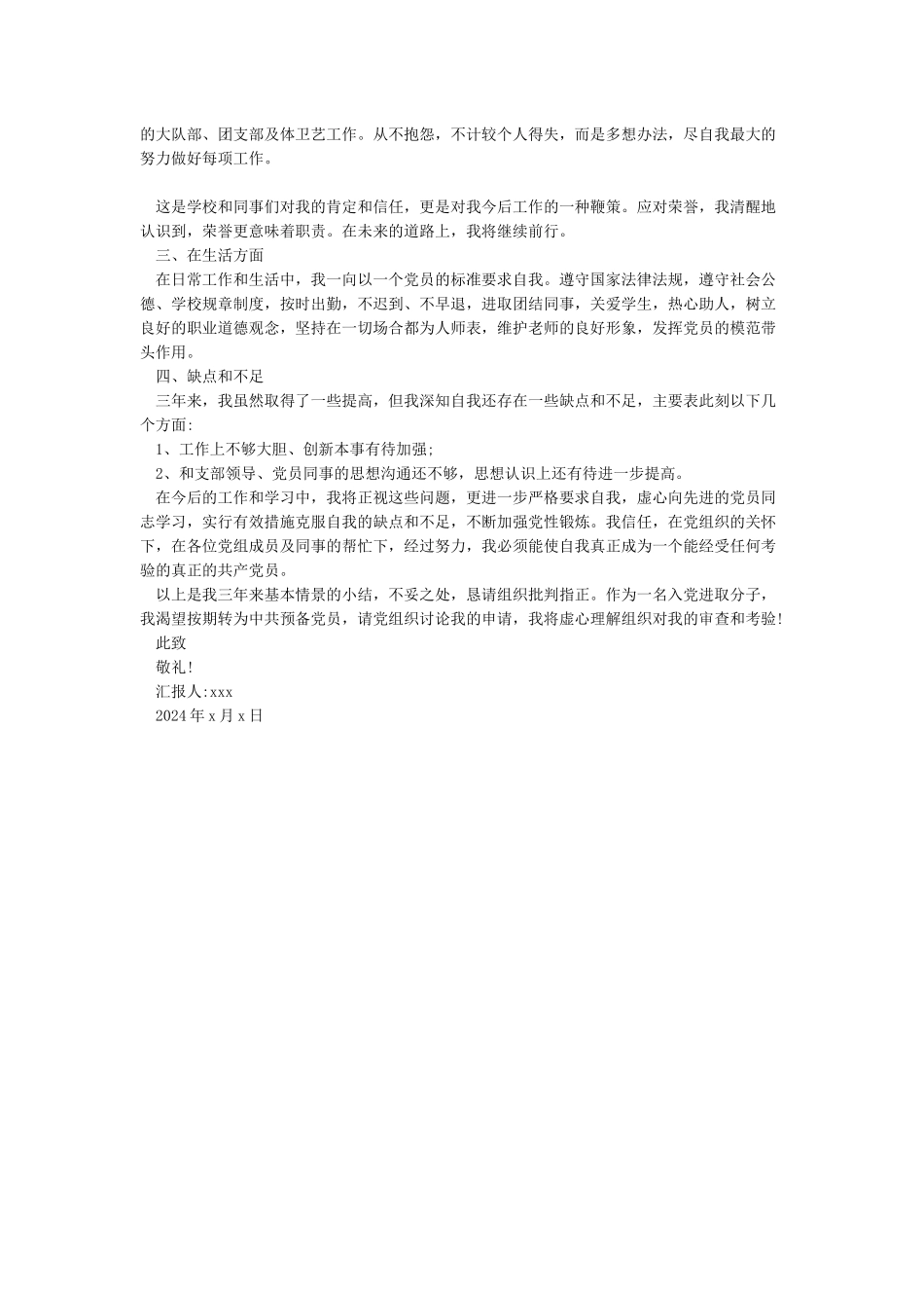 2024入党积极分子第四季度思想汇报范文_第3页