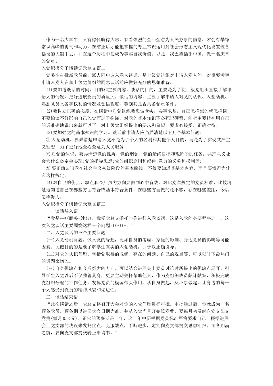 2024入党积极分子谈话记录范文_第3页