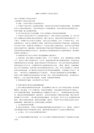 2024入党积极分子谈话记录范文