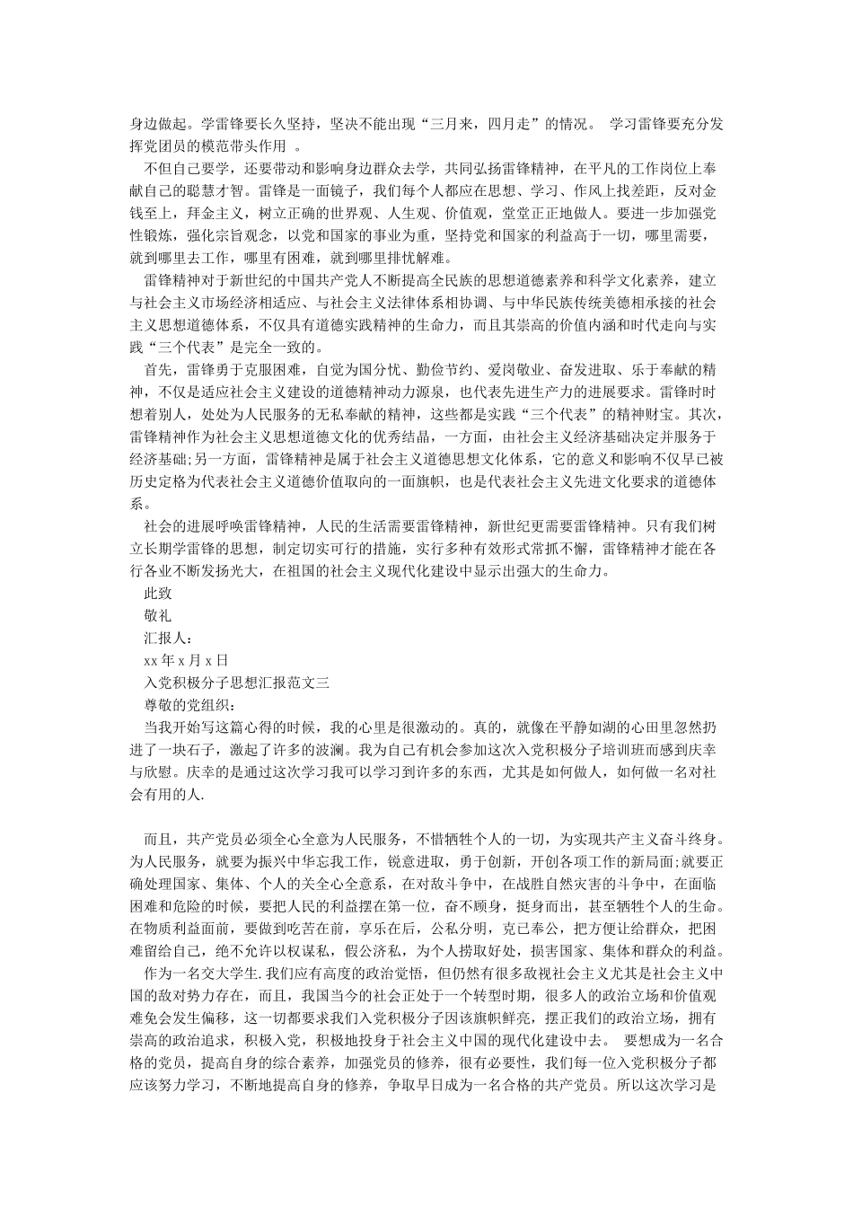 2024入党积极分子思想汇报范文共10篇_第2页