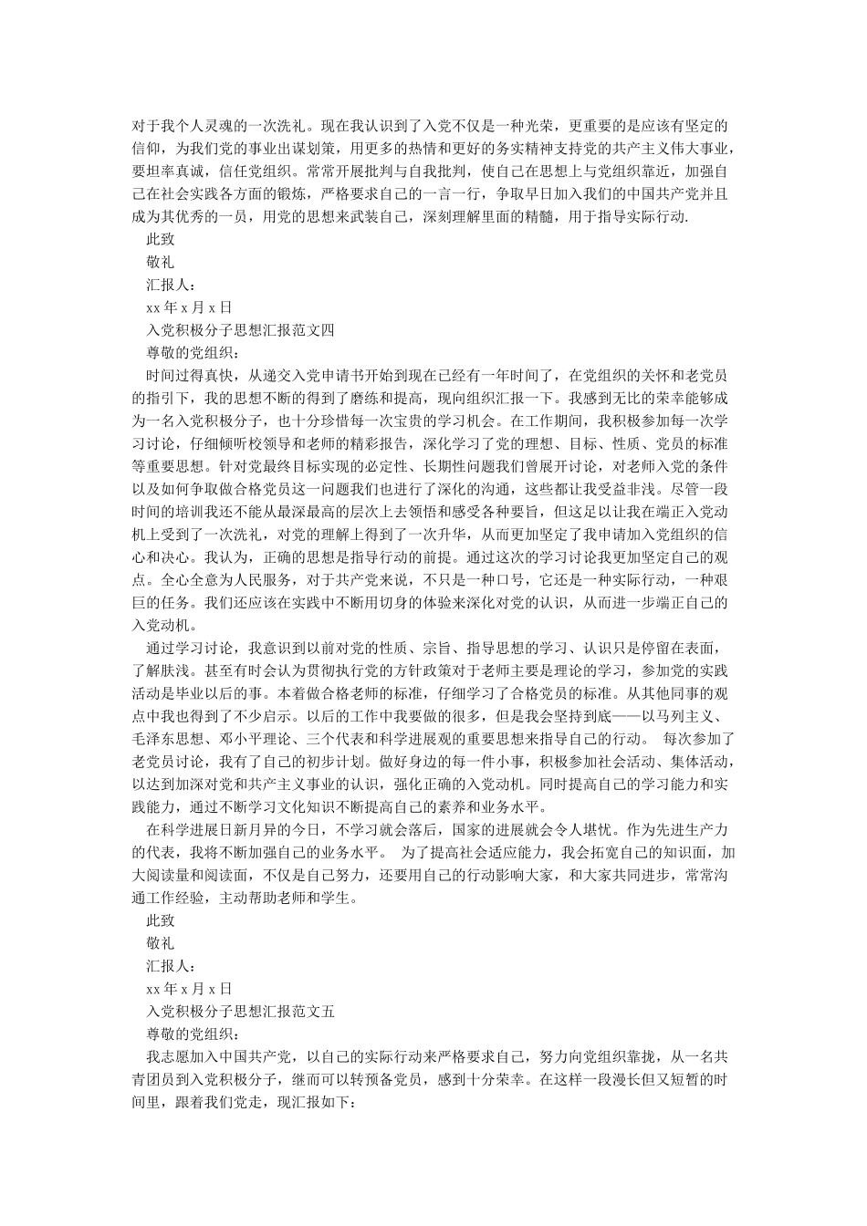 2024入党积极分子思想汇报范文共10篇_第3页