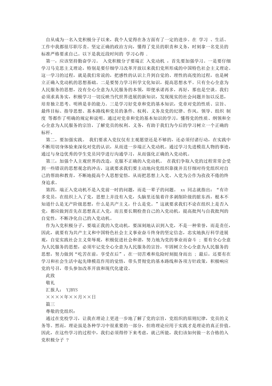 2024入党积极分子思想汇报范文共5篇_第2页