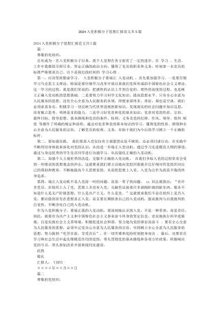 2024入党积极分子思想汇报范文共5篇