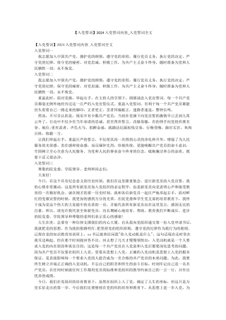 2024入党誓词内容-入党誓词全文