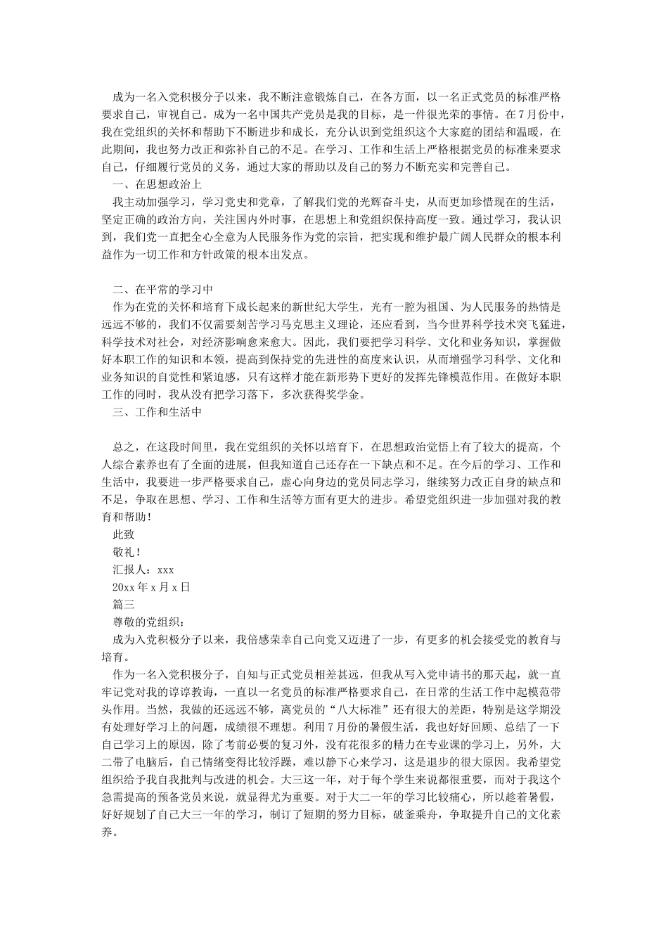 2024入党积极分子第三季度思想汇报范文-入党积极分子思想汇报_第2页