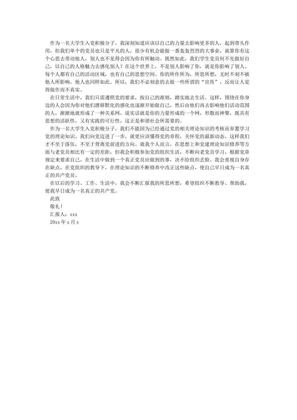 2024入党积极分子第三季度思想汇报范文-入党积极分子思想汇报_第3页