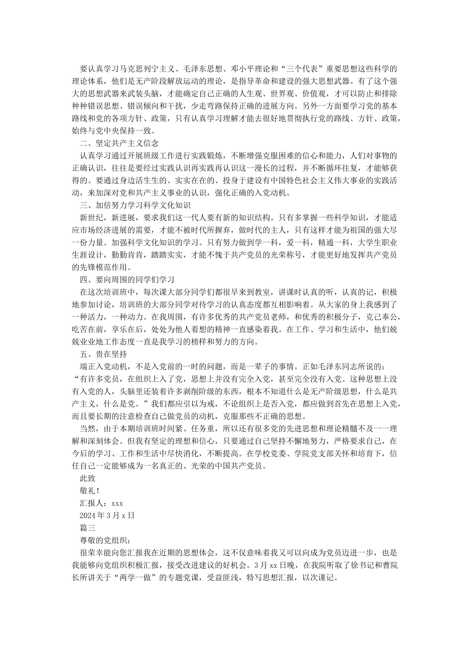 2024入党积极分子第三季度思想汇报-入党思想汇报_第2页