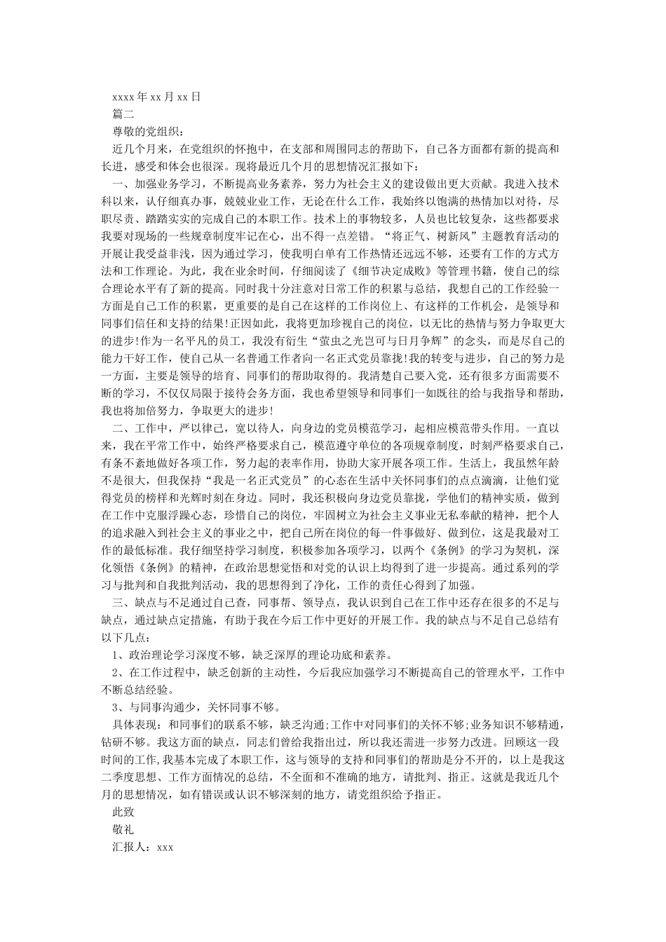 2024入党积极分子第二季度思想汇报精选5篇_第2页