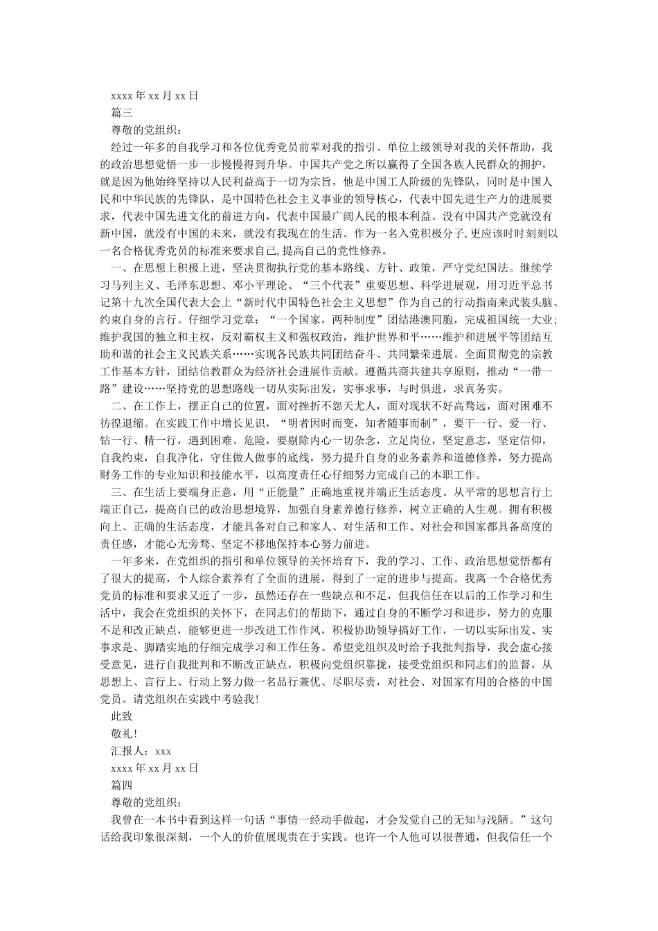 2024入党积极分子第二季度思想汇报精选5篇_第3页