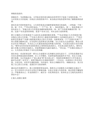 2024入党转正思想汇报价值在于对社会的奉献