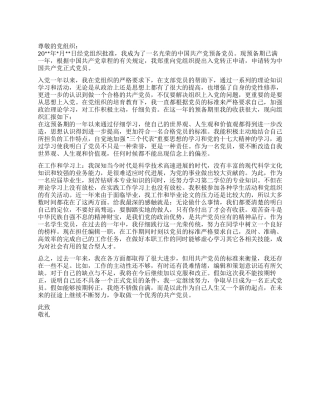 2024入党转正申请书[3]