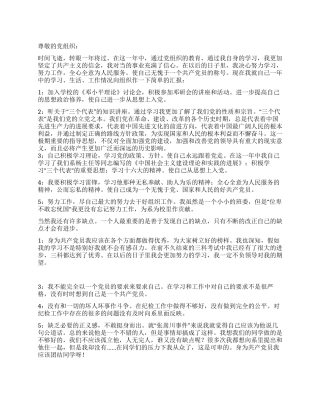 2024入党转正申请书范文