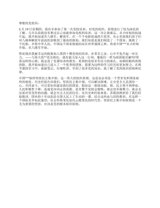 2024入党转正思想汇报树立正确的人生观价值观