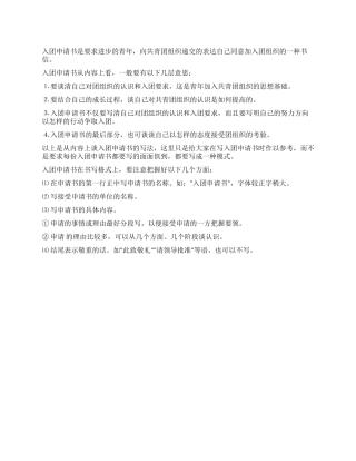2024入团申请书怎么写