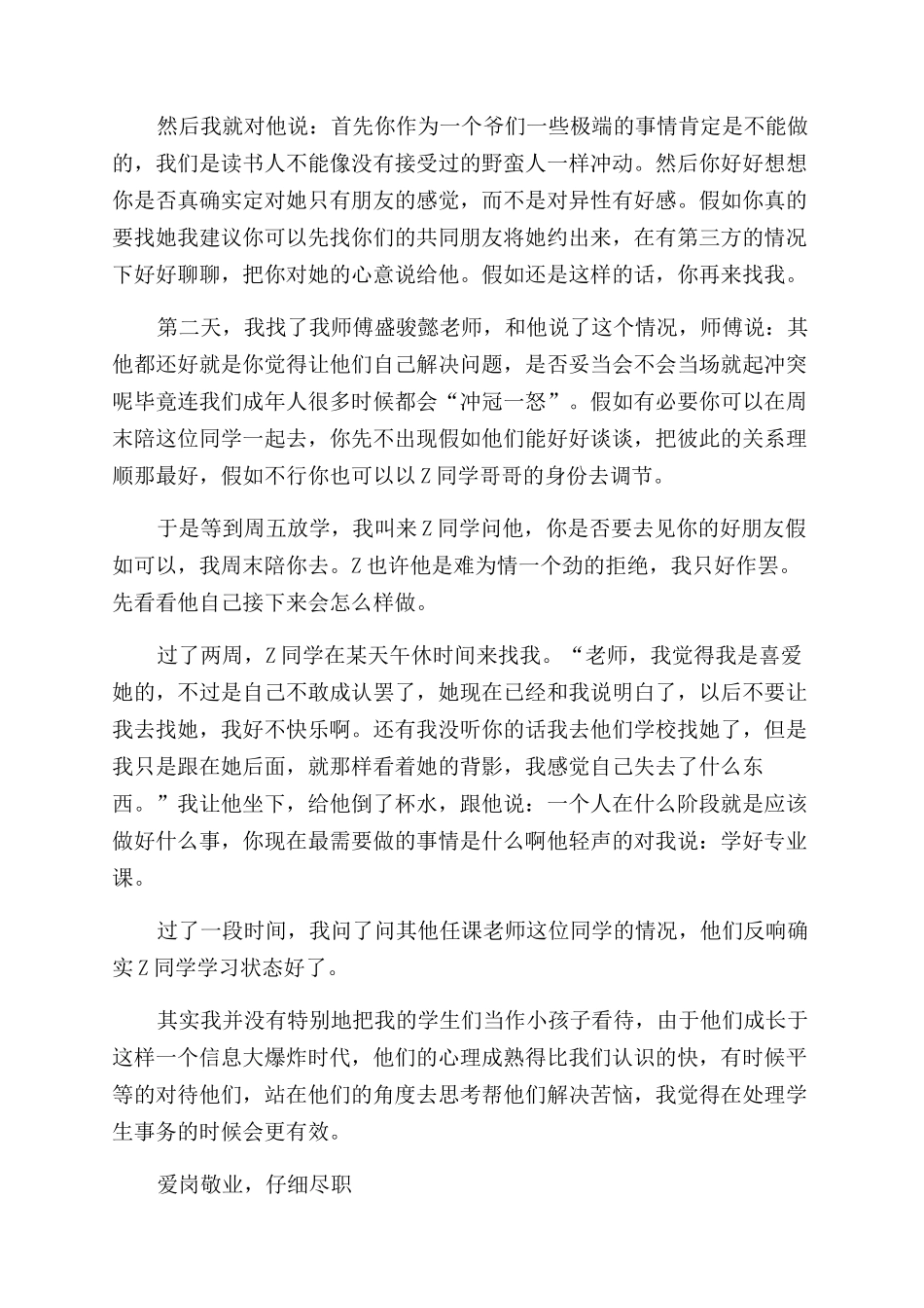 2024入职一年教师述职报告范文_第2页